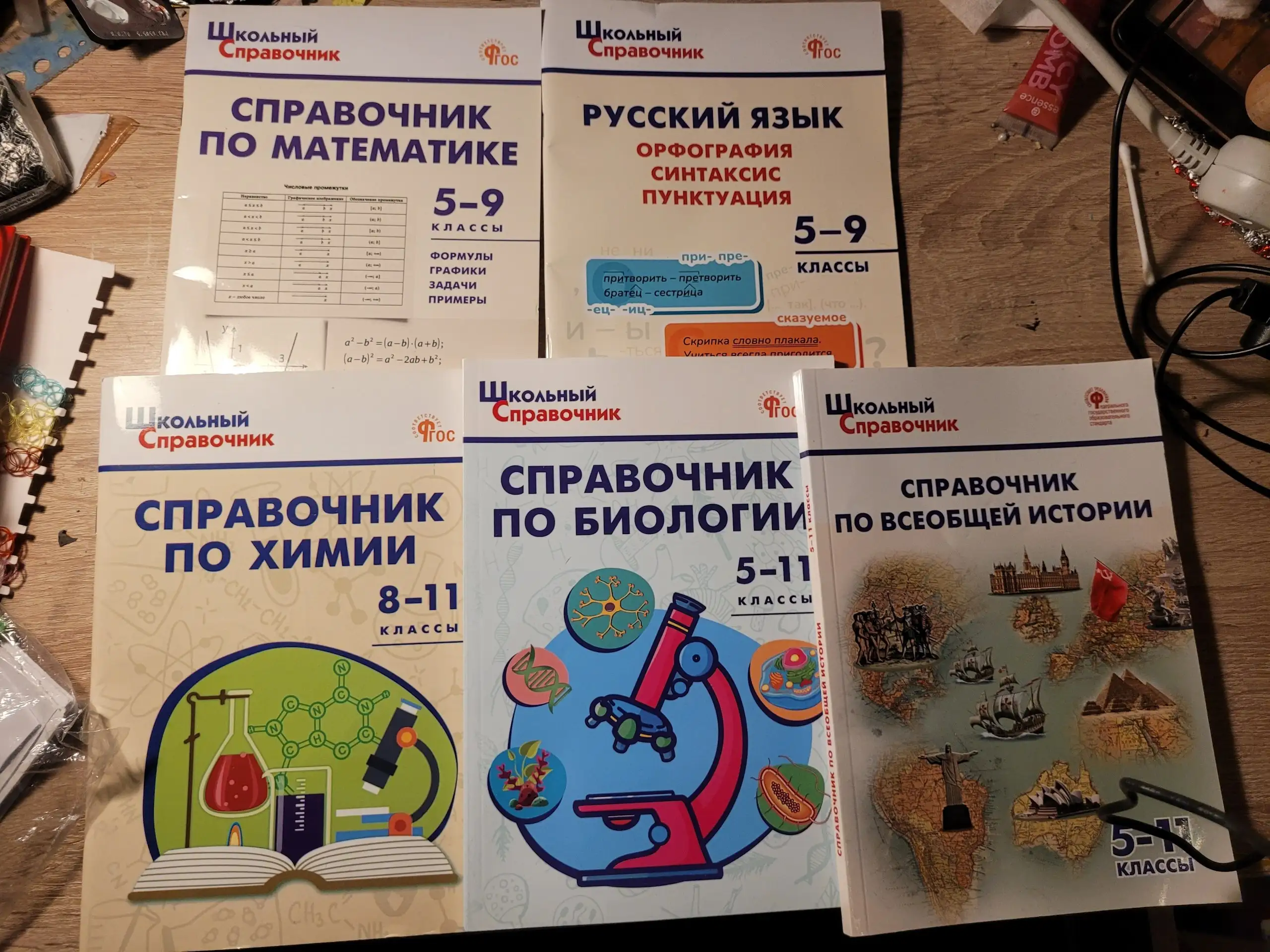 Школьные справочники и учебники б/у - Хобби и отдых в Калининград
