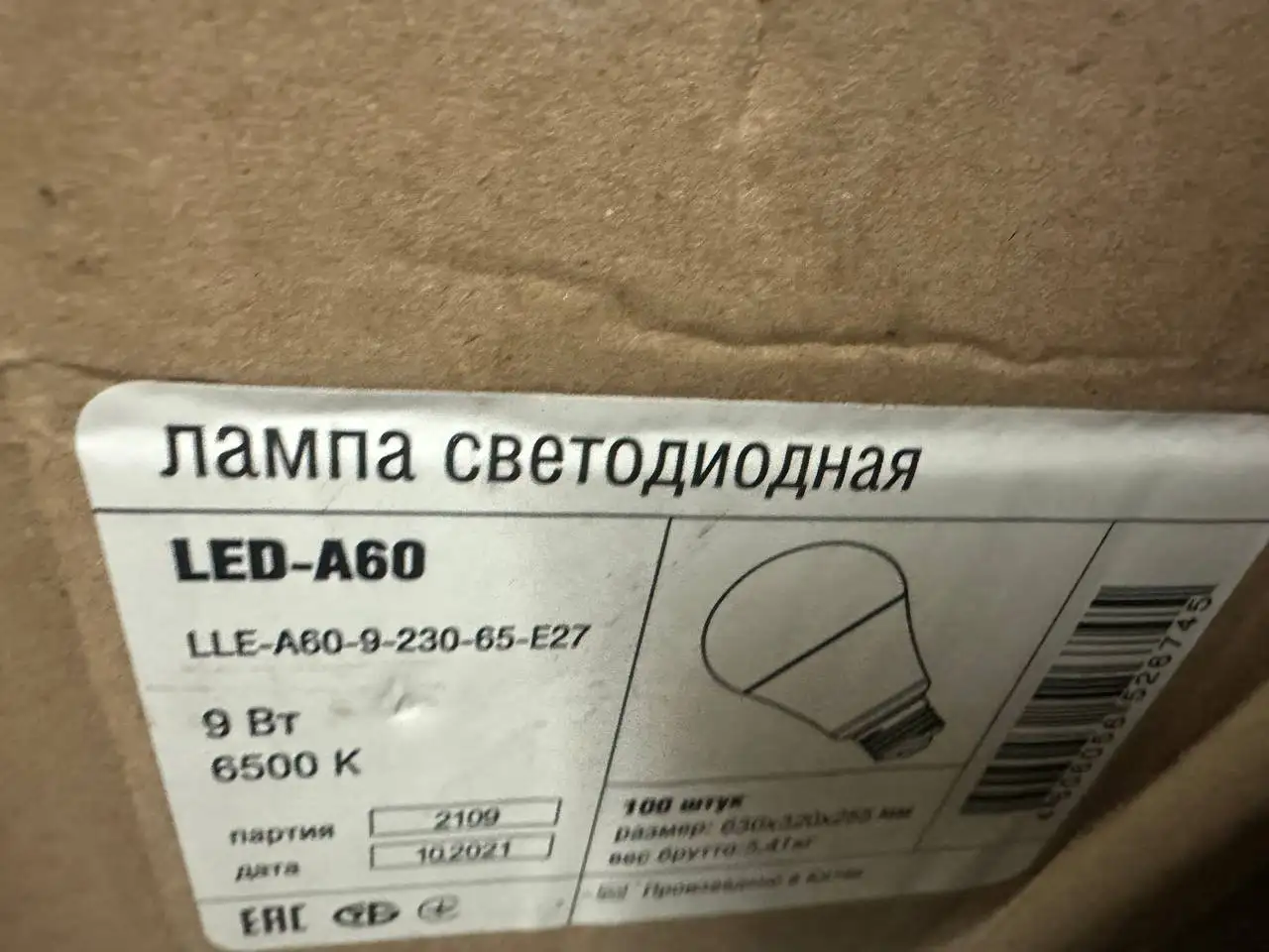 Распродажа остатков ламп и светильников - Барахолка в Калининград