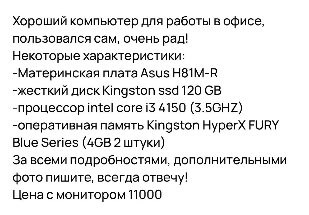 Продаю компьютер + монитор - Компьютеры (Электроника) в Калининград
