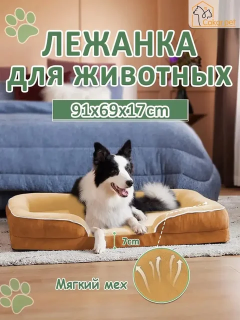 Лежанка для собак большая - Корма для кошек в Калининград