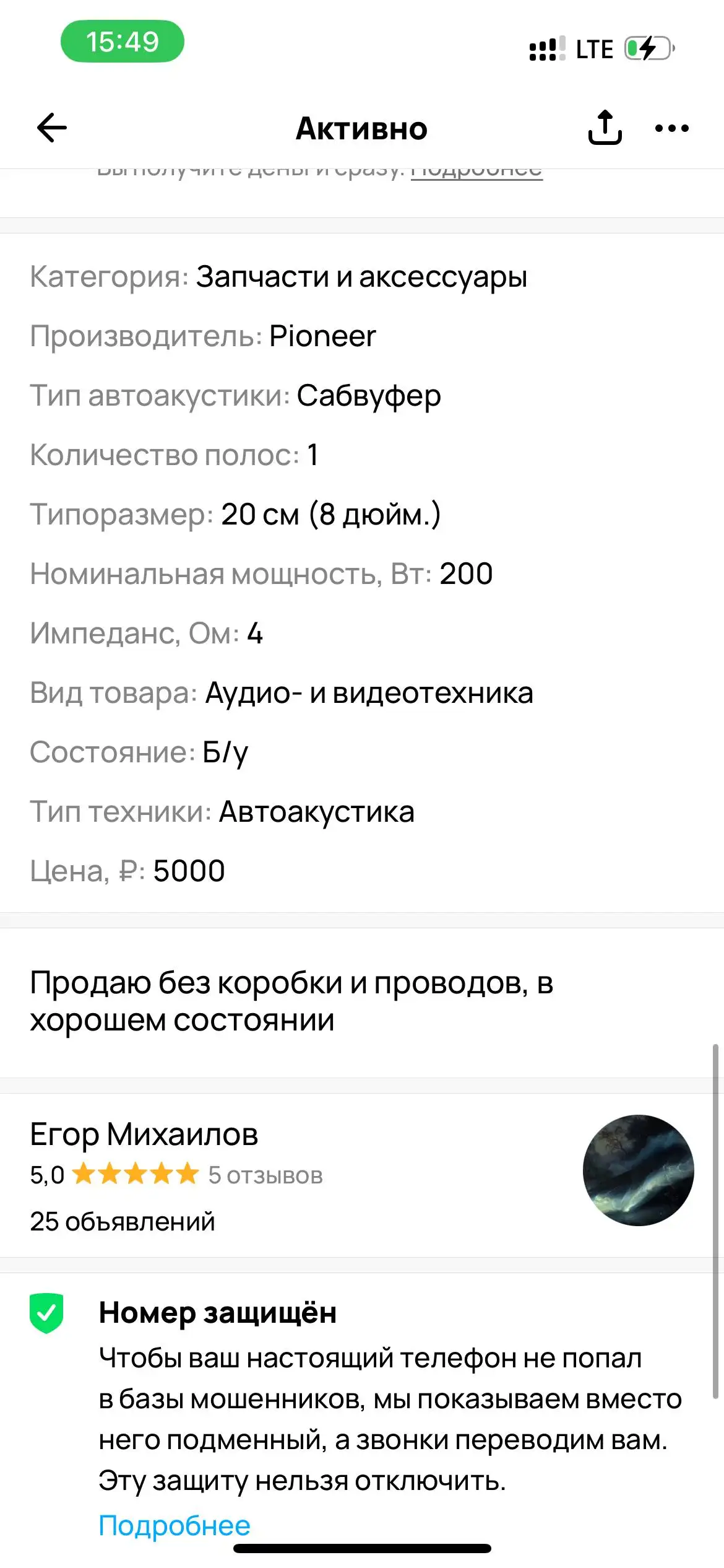 Саб под сиденье - Автозвук (Авто) в Калининград