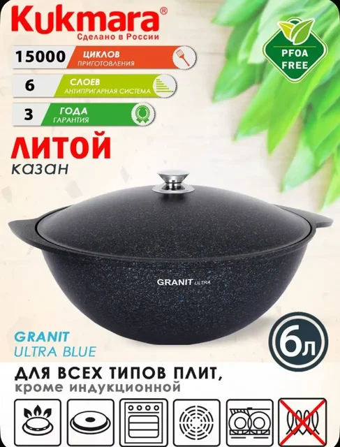 Казан Kukmara Granit ultra blue, 39 см, новый, 2990 руб. - частное объявление в Калининград