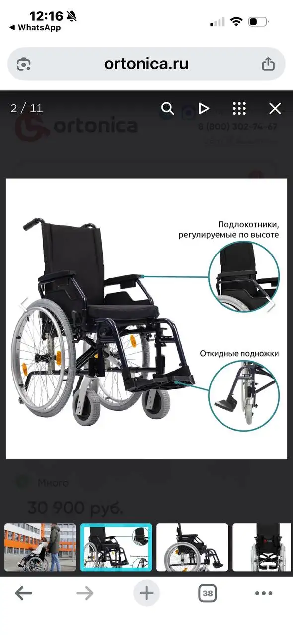 Инвалидная коляска Ortonica Base Lite 300, новая, в упаковке - Инвалидные коляски (Медицинские товары) в Калининград