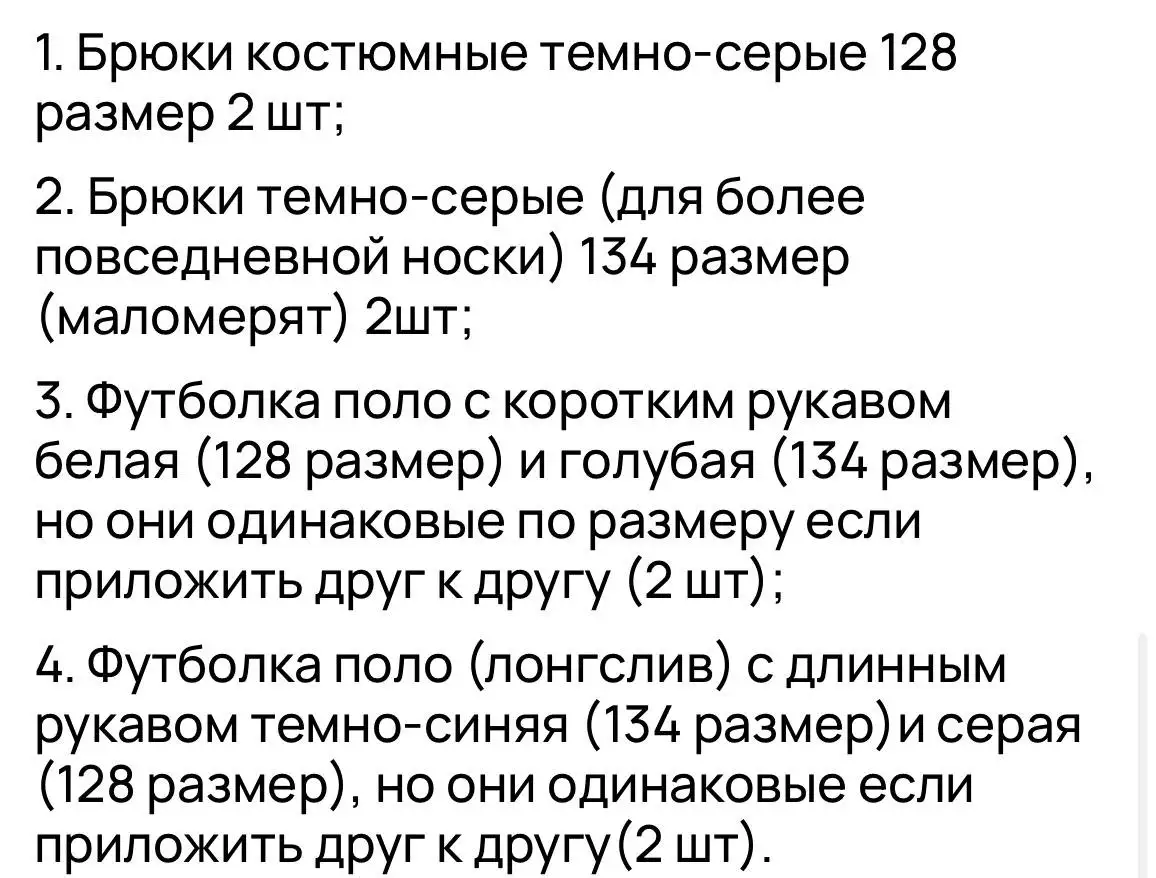 Школьная одежда, размер 128/134 - Школьная форма (Товары для детей) в Калининград
