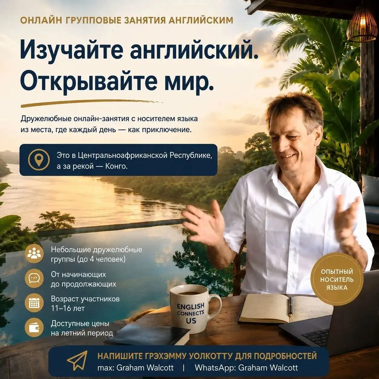 Разговорный английский с носителем языка в Калининграде - Образование (Услуги) в Калининград