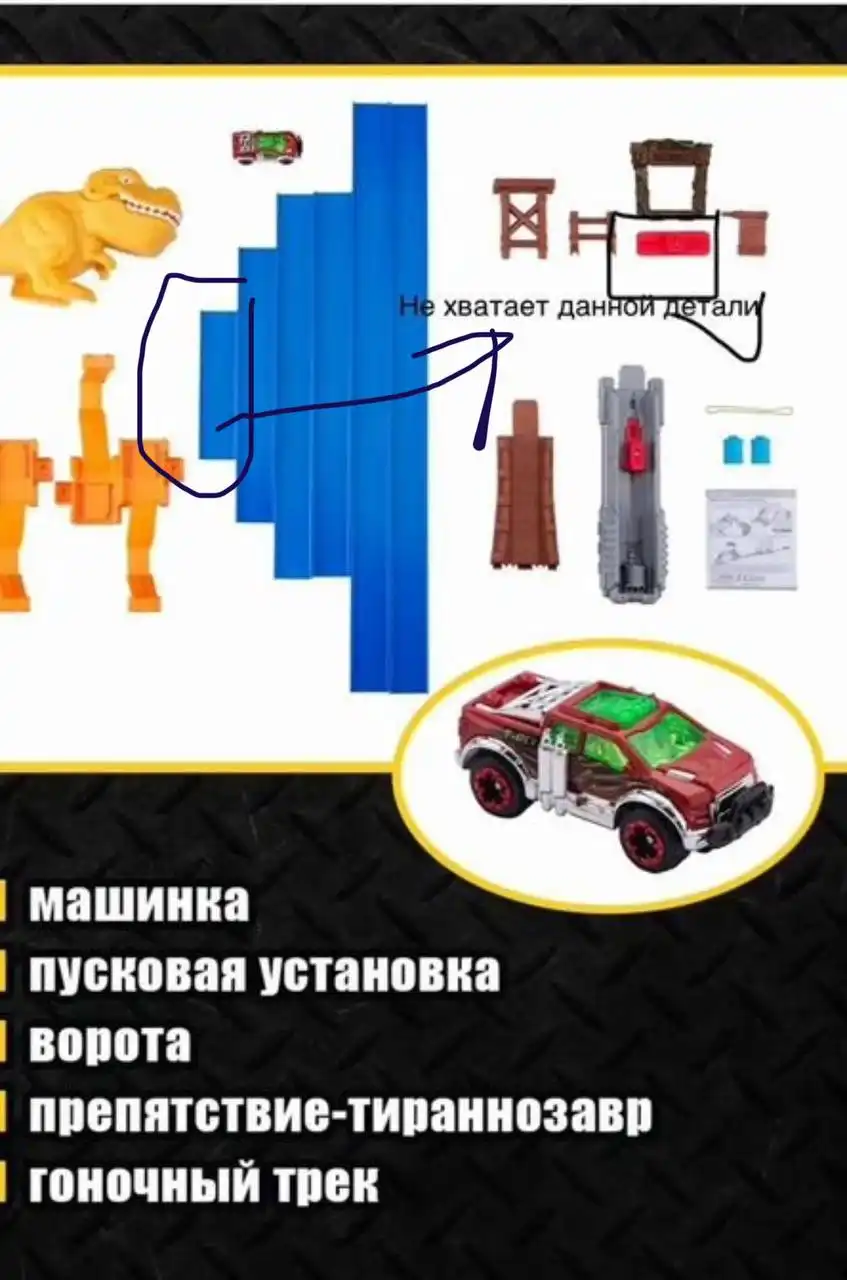 Гоночный трек