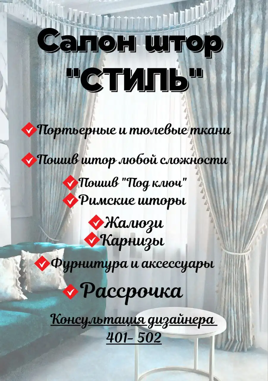 Услуги дизайнера по подбору текстиля для дома