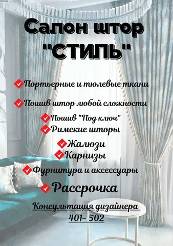 Услуги дизайнера по подбору текстиля для дома - частное объявление в Калининград