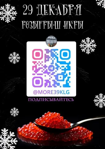 Розыгрыш икры горбуши от магазина Морское изобилие - Барахолка в Калининград