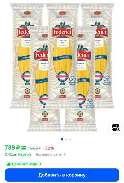 Продам безглютеновые макароны - Продукты питания в Калининград