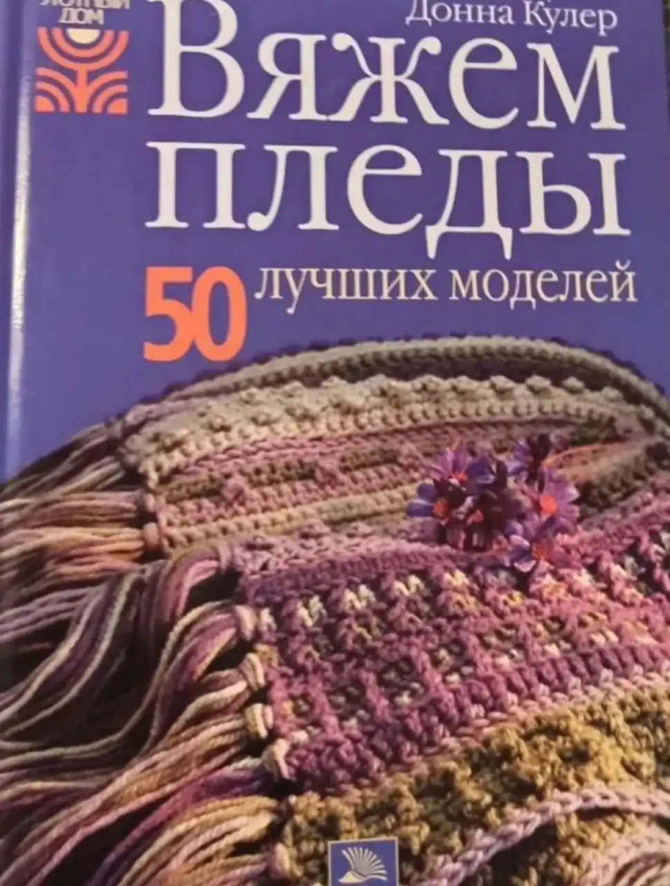 Продам книги по рукоделию