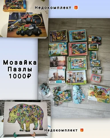 Мозайка (пазлы) - частное объявление в Калининград