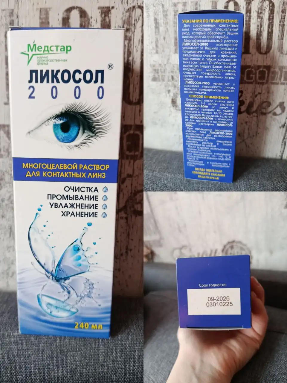 Раствор для линз (новый)