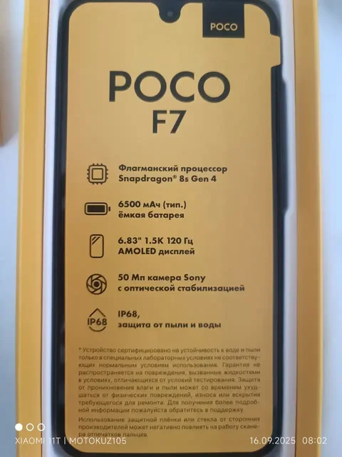 Продам новый телефон Poco F7 Black - частное объявление в Калининград