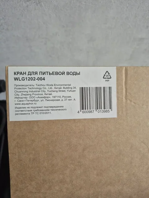 Кран для питьевой воды Аквафор - Бытовая техника в Калининград