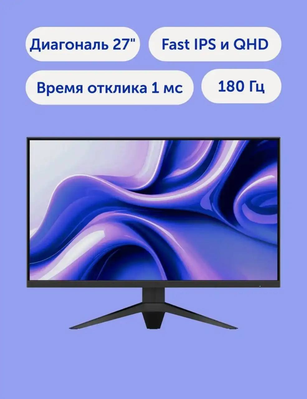 Игровой монитор Vitumi 27" 180 Гц FastIPS - Мониторы (Электроника) в Калининград