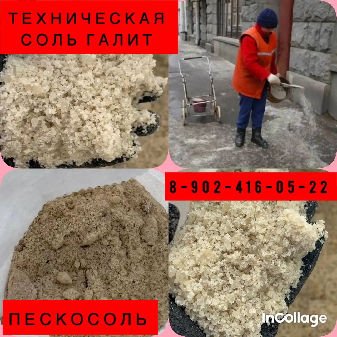 Продажа технической соли и инертных материалов с доставкой - Барахолка в Калининград