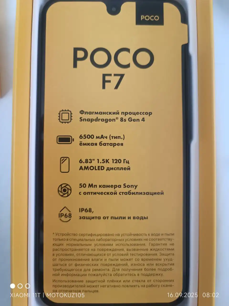 Продам Poco F7 Black - Смартфоны (Электроника) в Калининград