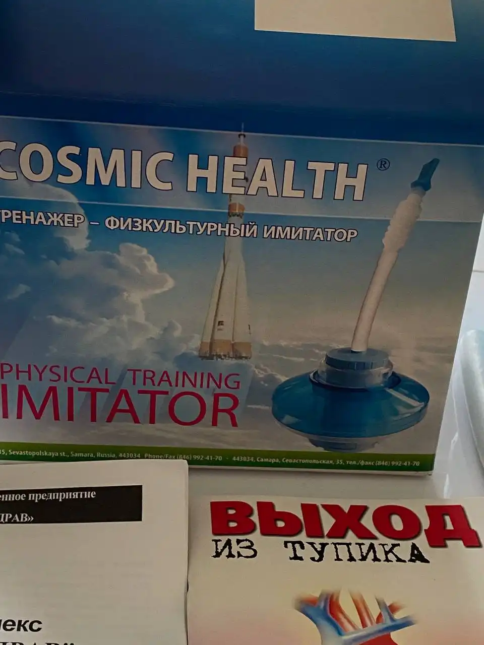 Дыхательный оздоровительный тренажер - Барахолка в Калининград