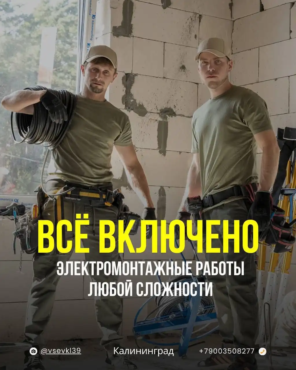 Электромонтаж под ключ в Калининграде - Электромонтажные работы (Услуги) в Калининград