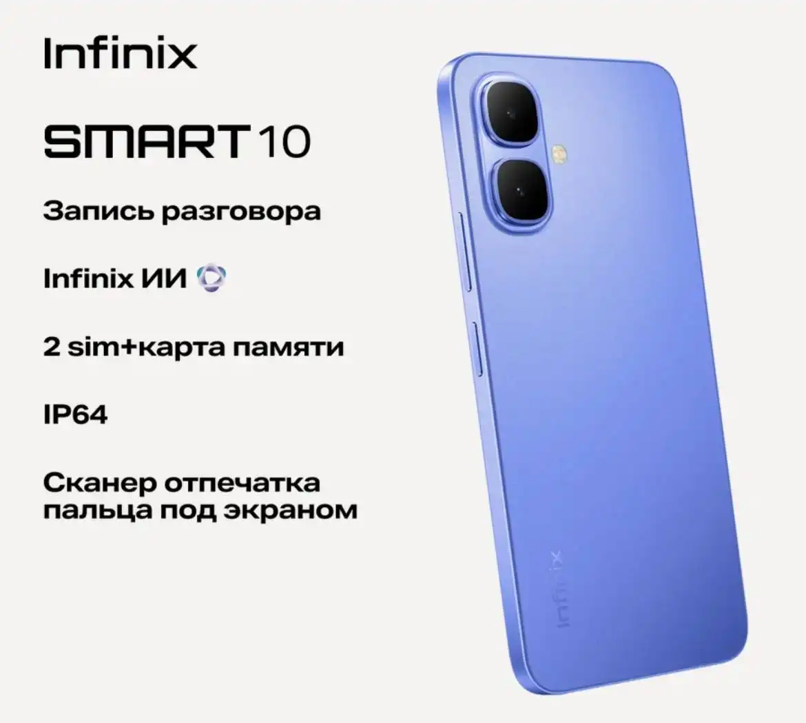Смартфон INFINIX SMART 10 X6725D - Смартфоны (Электроника) в Калининград