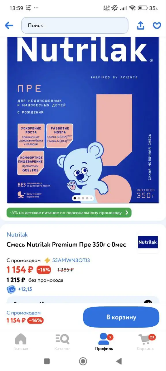 Смесь Нутрилак Пре - Детское питание (Товары для детей) в Калининград