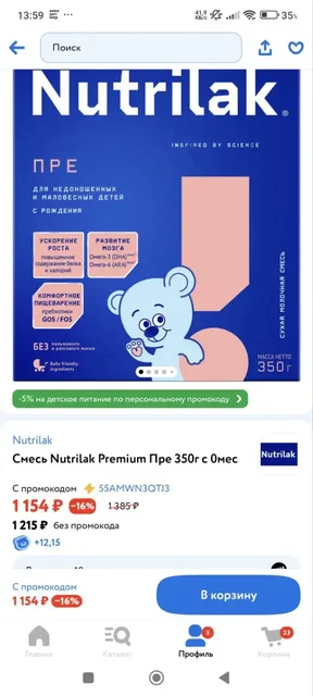 Смесь Нутрилак Пре - Мебель детская в Калининград