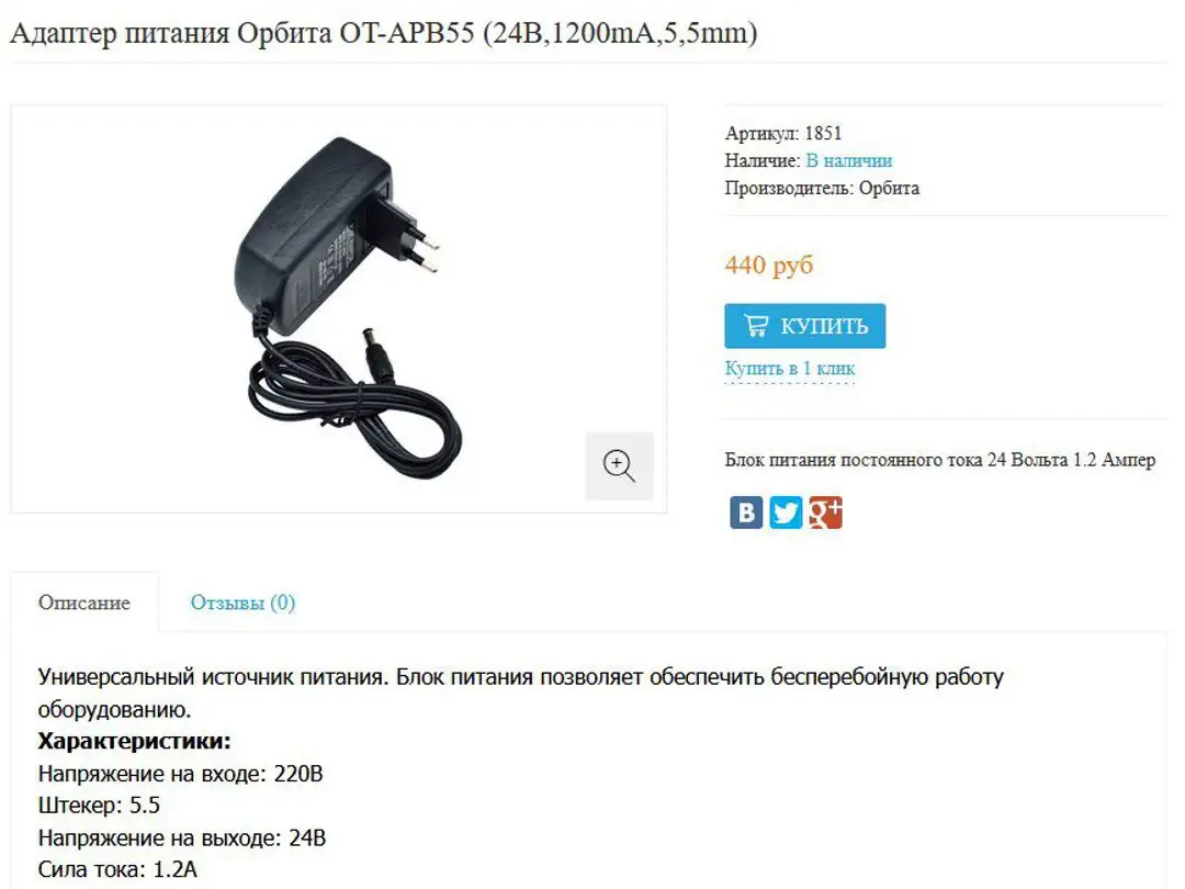 Блок питания универсальный сетевой адаптер Орбита OT-APB55 - Блоки питания (Электроника) в Светлогорск