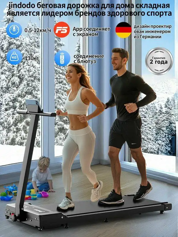 Беговая дорожка Jindodo б/у 2 месяца - Спорт (Хобби и отдых) в Калининград