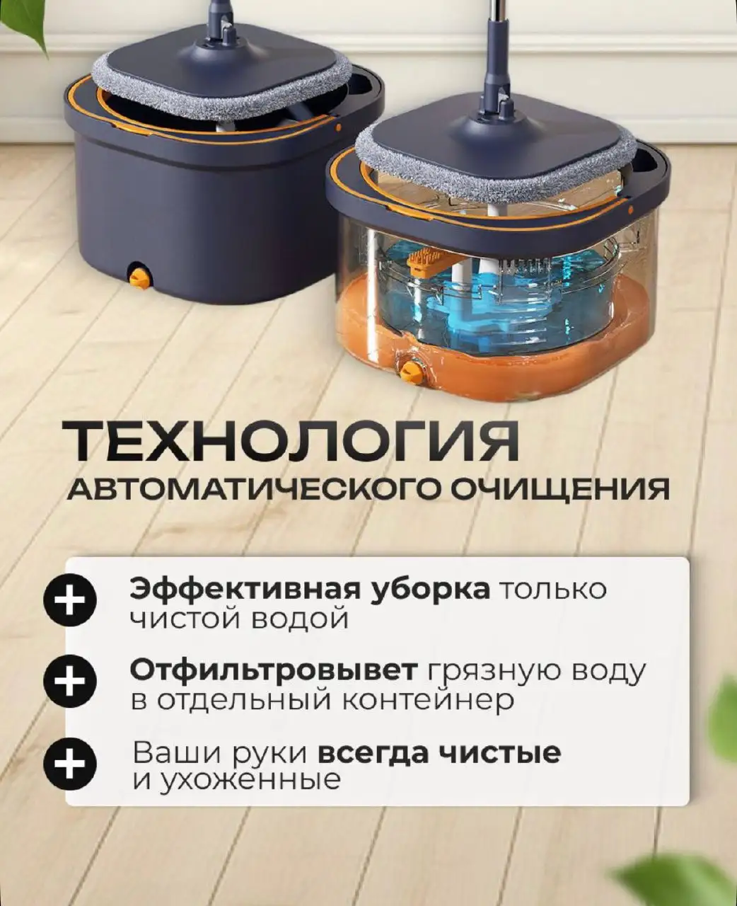 Продам швабру с отжимом и разделением воды - Швабра (Для дома и дачи) в Калининград