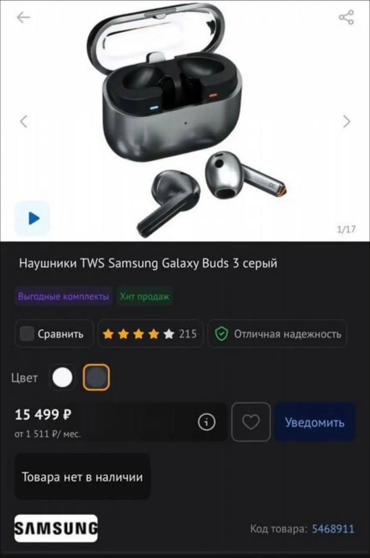 Наушники Samsung Galaxy Buds 3 - Аудиотехника (Электроника) в Калининград