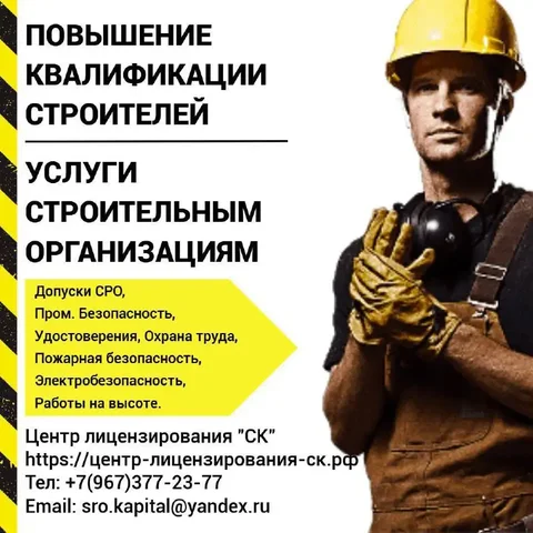 Повышение квалификации строителей - Массажёры в Калининград