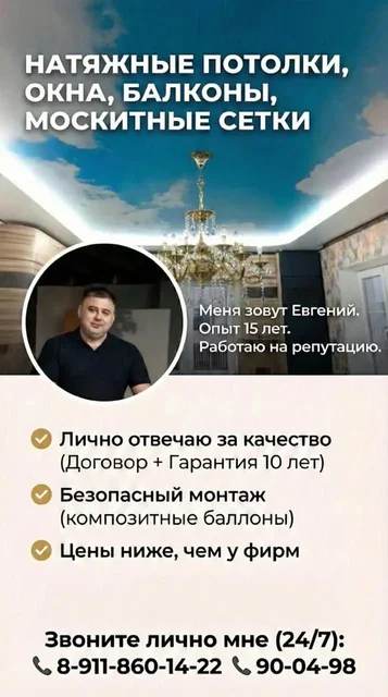 Установка натяжных потолков и другие услуги - Дыхательные аппараты в Калининград