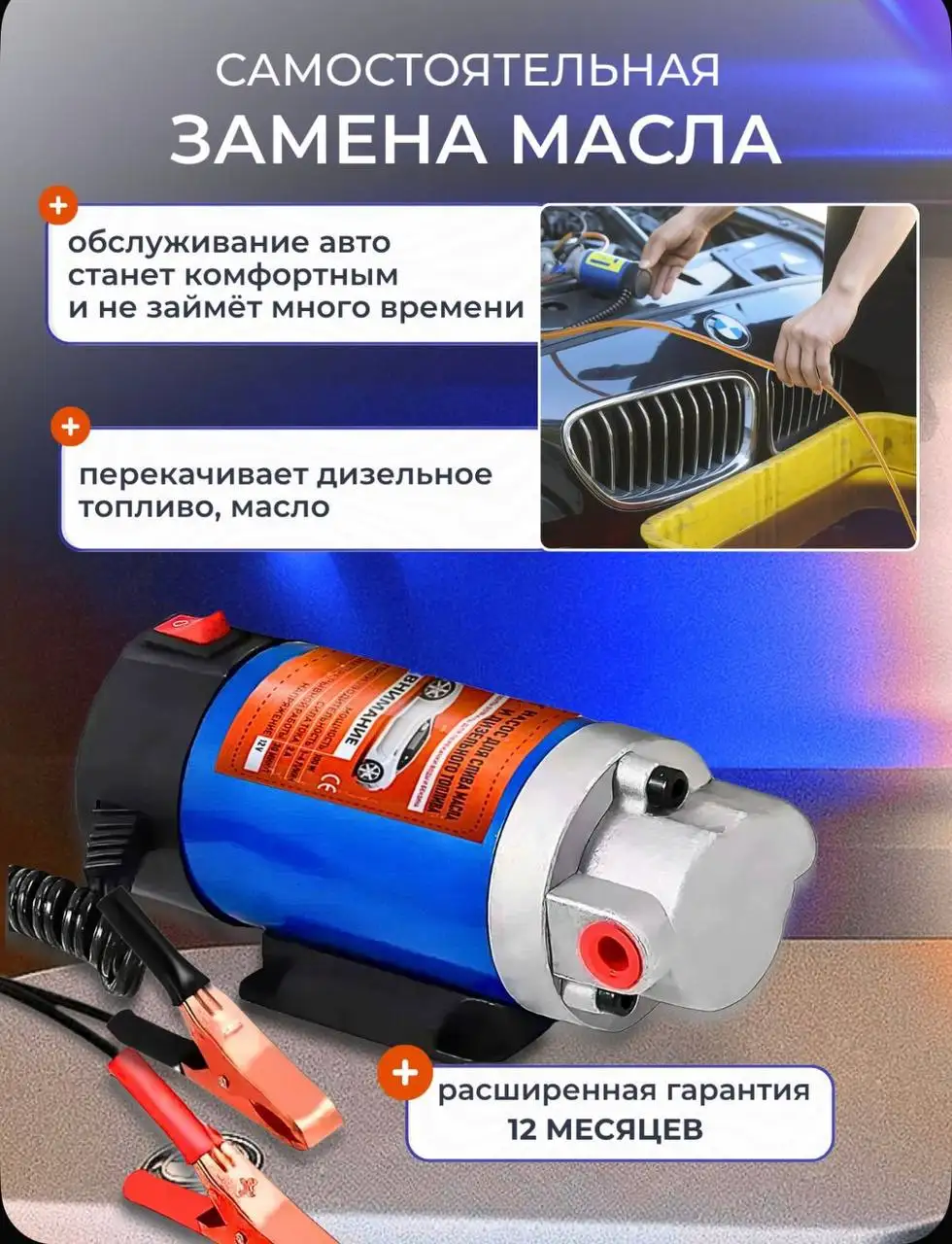 Насос для откачки масла через щуп 100Вт и насос для перекачки топлива 12V - Инструменты (Барахолка) в Калининград