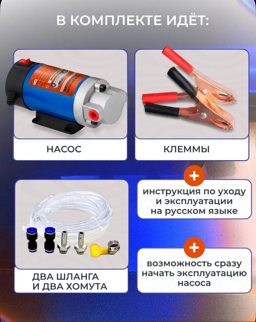 Насос для откачки масла через щуп 100Вт и насос для перекачки топлива 12V - Инструменты (Барахолка) в Калининград