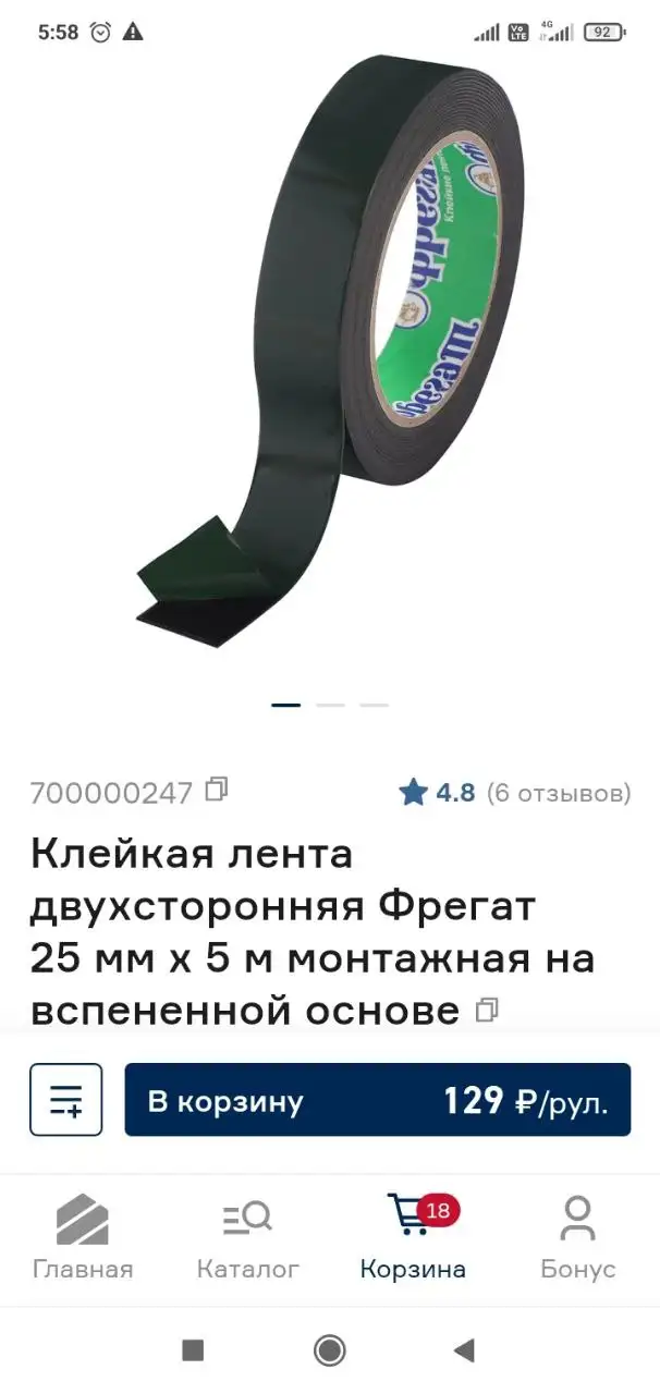 Продажа двухсторонней клейкой ленты Фрегат 25 мм х 5 м - Строительные материалы (Барахолка) в Калининград
