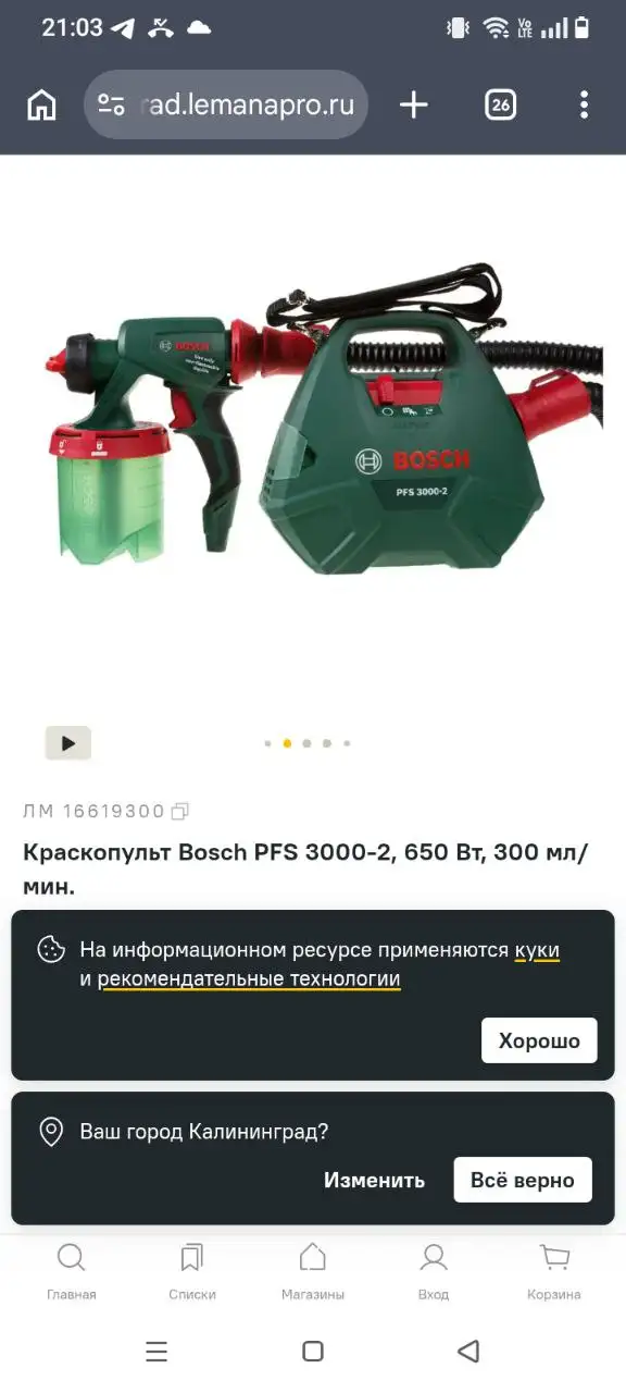 Краскопульт Bosch PFS 3000-2 б/у - Барахолка в Калининград