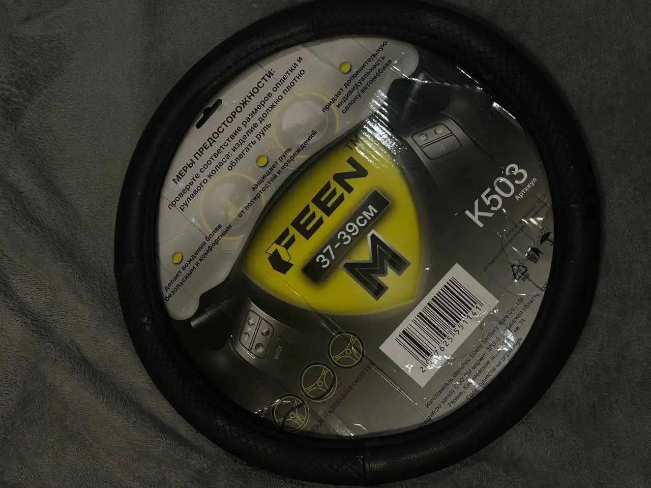 Оплетка для руля из экокожи, размер 37-39 - Барахолка в Калининград