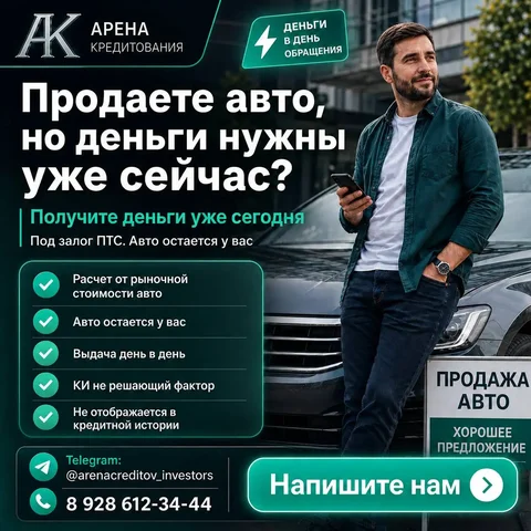 Займ под залог ПТС за один день - частное объявление в Москва