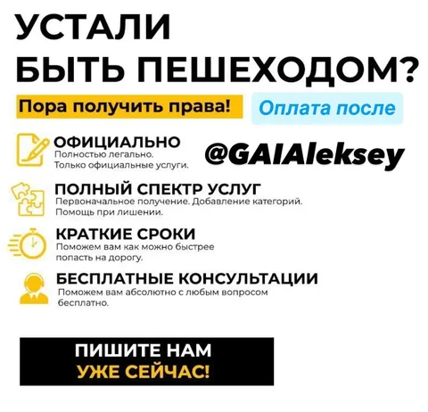 Получение водительского удостоверения всех категорий - Услуги в Москва