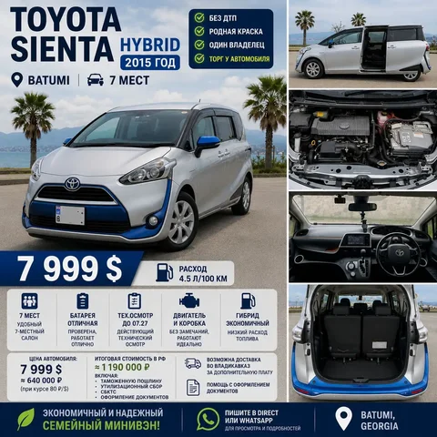 Продам гибридный минивэн 7 мест - Авто в Москва