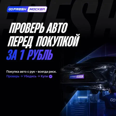 Диагностика автомобиля перед покупкой с рук - Топливо в Москва