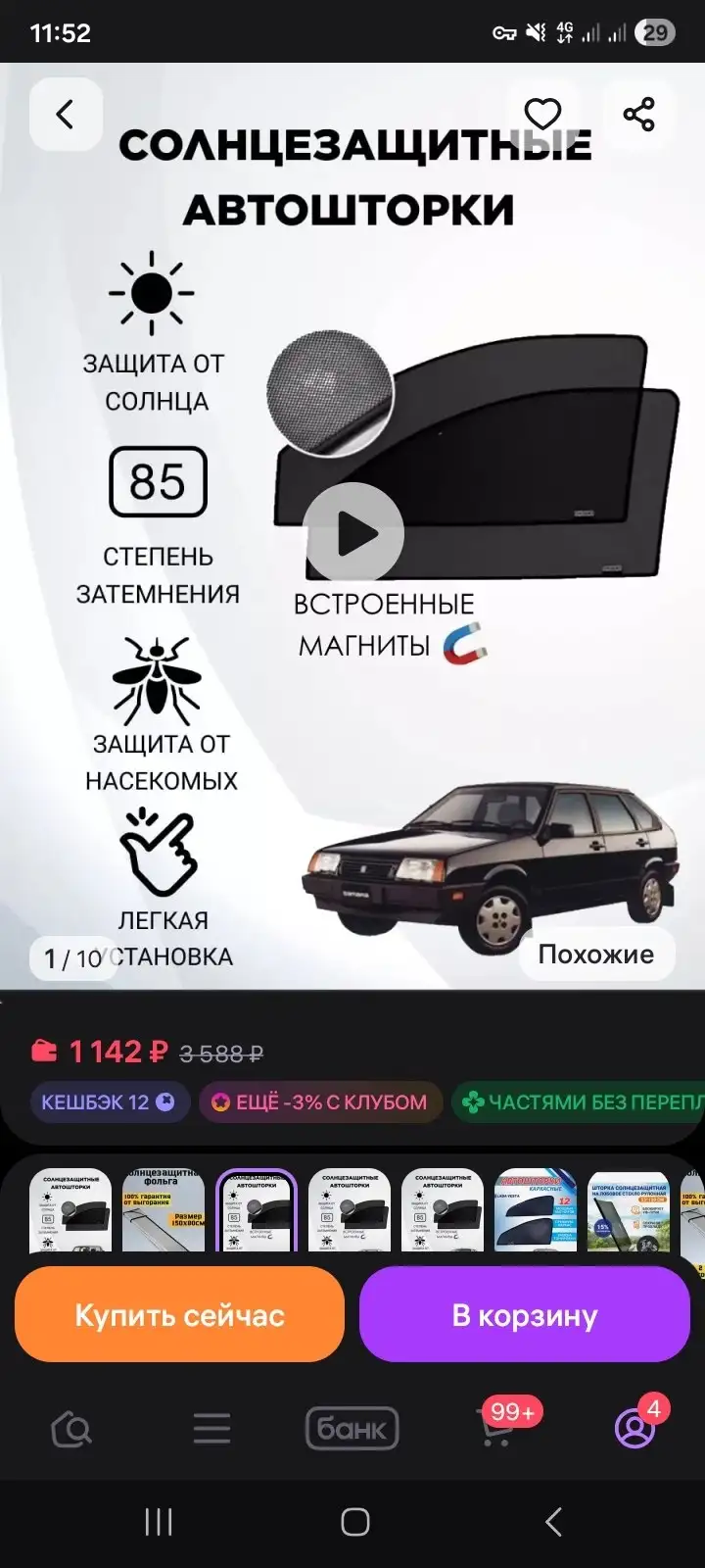 Сетки и съёмная тонировка на заднюю полусферу - Тюнинг (Авто) в Орск