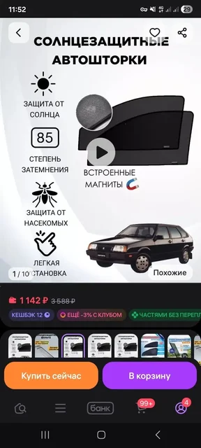 Сетки и съёмная тонировка на заднюю полусферу - Авто в Орск