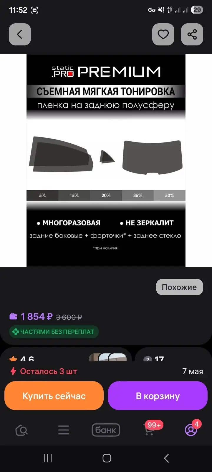 Продам сетки на 14 500р - Запчасти (Авто) в Неизвестно