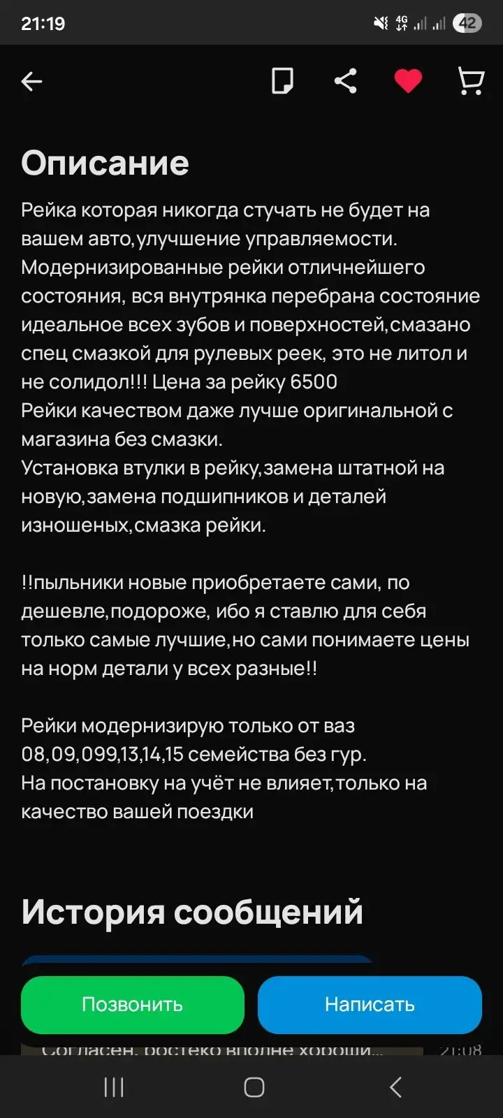 Продам доработанную рулевую рейку Самара - Запчасти (Авто) в Орск