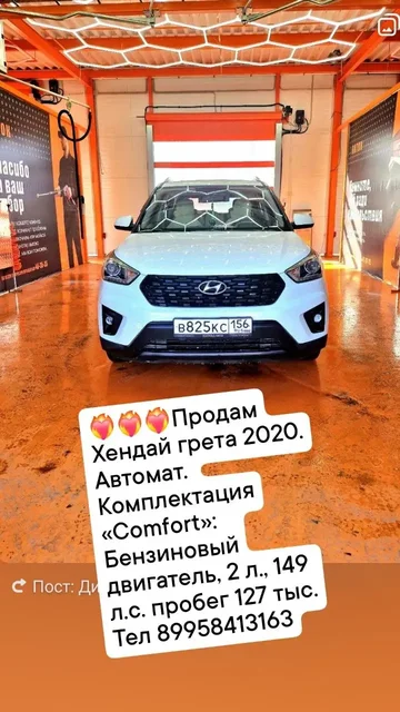 Хендай Грета 2020 - Авто в Орск