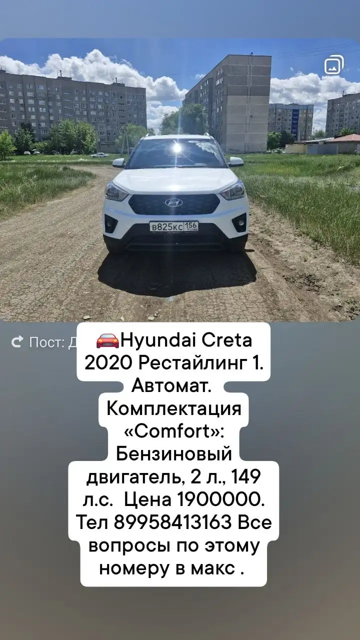 Hyundai Creta 2020, автомат, комплектация Comfort - Легковые автомобили (Авто) в Орск