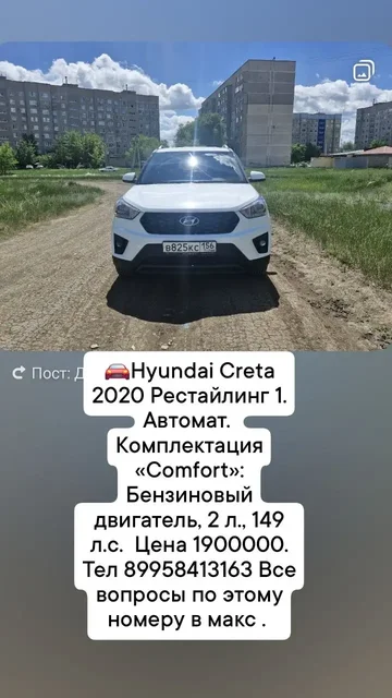 Hyundai Creta 2020, автомат, комплектация Comfort - Авто в Орск