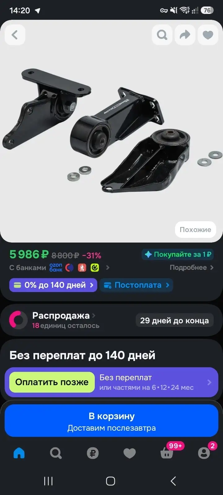 Продам комплект спорт подушек двигателя автопродукт на 2109 и 2114 - Запчасти в Орск